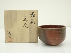 備前焼　吉田浩一造　茶碗（共箱）